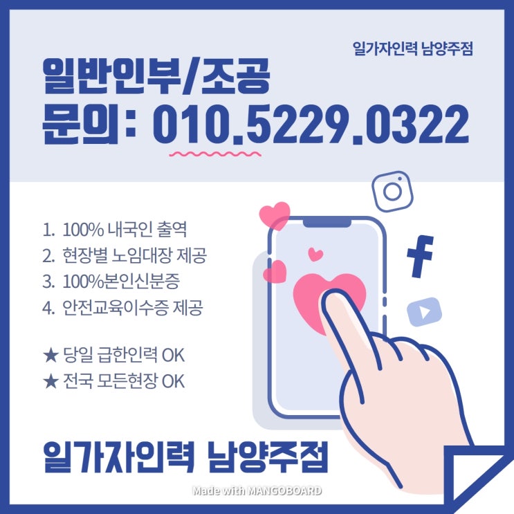  마석인력/와부인력/평내인력은 일가자인력 남양주점