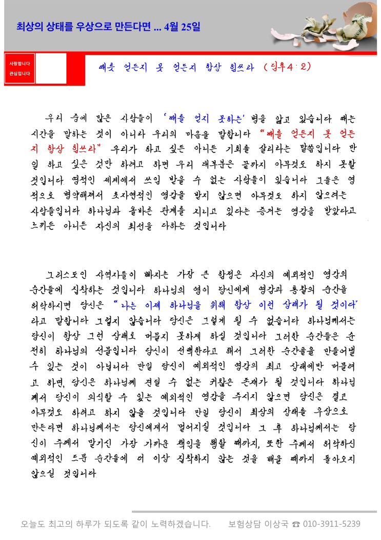  오스왈드 챔버스 365일 묵상  4월 25일, "최상의 상태를 우상으로 만든다면"