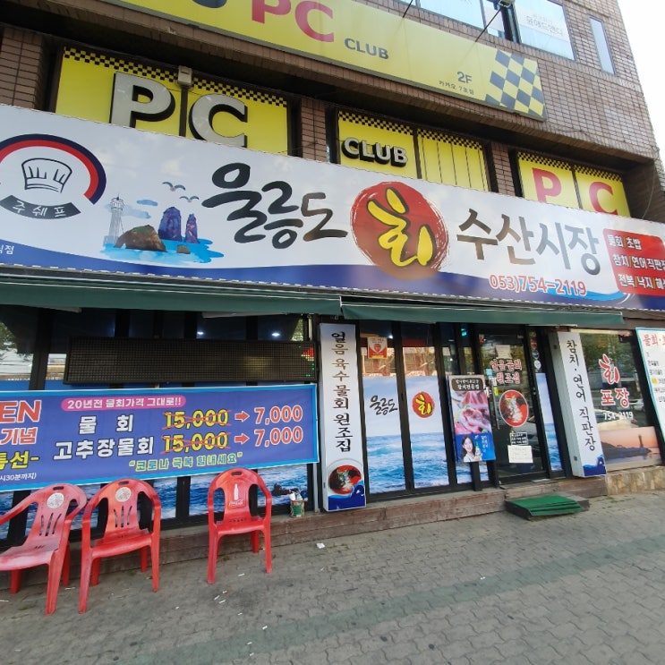  [대구수성구횟집] 울릉도수산시장에서 전복물회 포장 솔직리뷰!