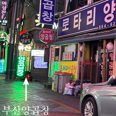  [부산/대연] 우삼겹 쌈과 왕새우구이 껍질 까주시는 우삼겹 맛집 부산양곱창