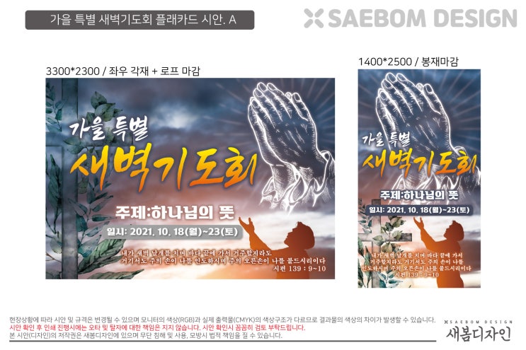  가을특별새벽기도 플래카드 시안!!