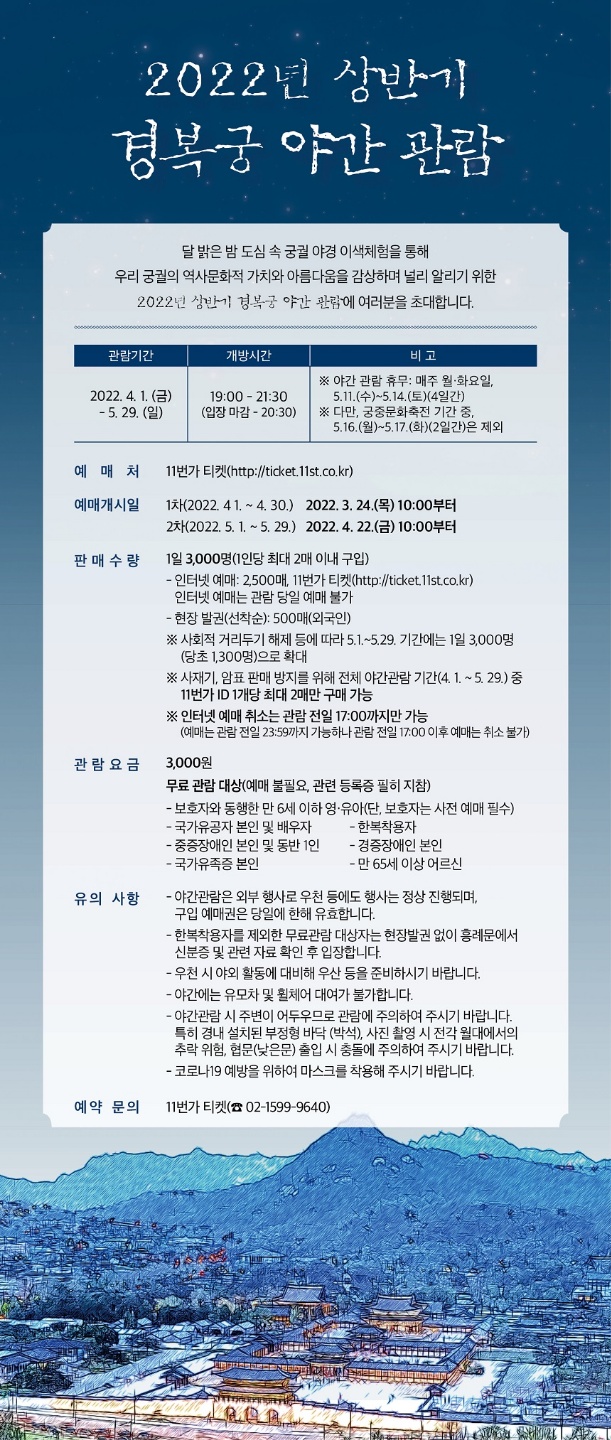  경복궁 야간관람, 단순히 멋지기만 한 것은 아니야.