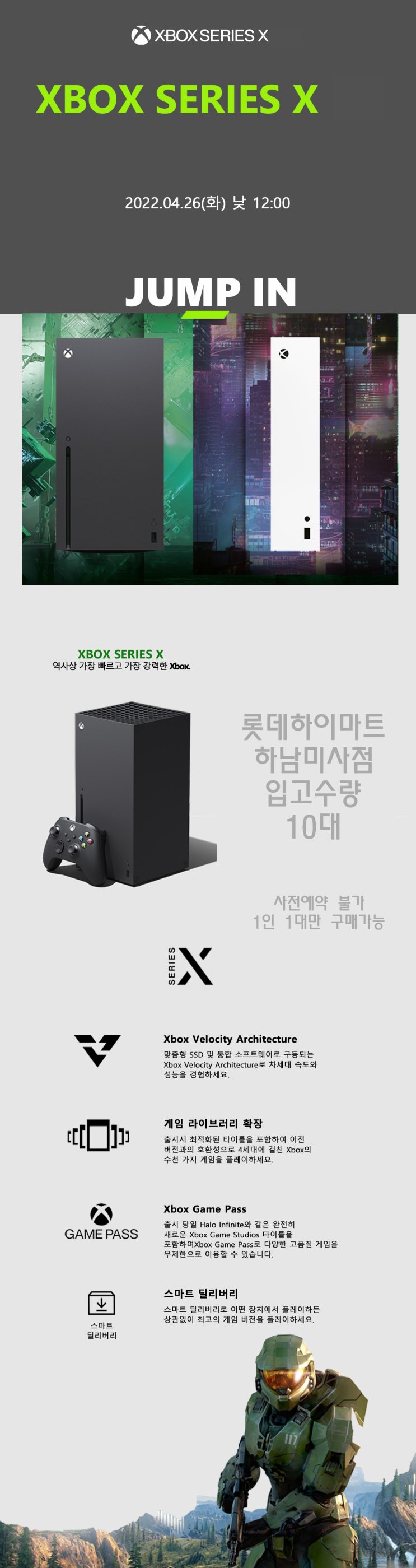 X박스 시리즈X 입고 정보 내일(2022.4.26일) 낮 12시 이후 XBOX SERIES X