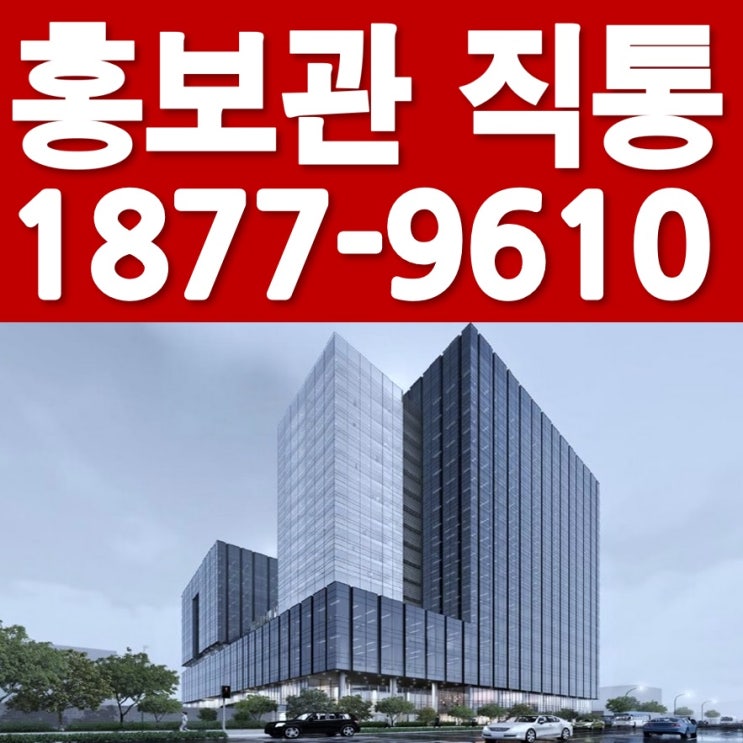  평택 지제역 지식산업센터 ms원(엠에스원) 타워 분양정보