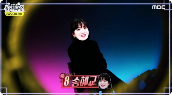  '놀면 뭐하니?' 송혜교 정체,“딱 봐도 그 사람이네” 반응 터졌다