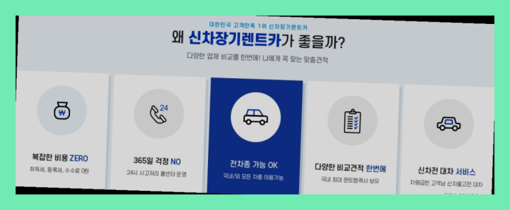  법인리스보험료 ? 신차장기렌트카 또 실수하실건가요?   여기서 해결함