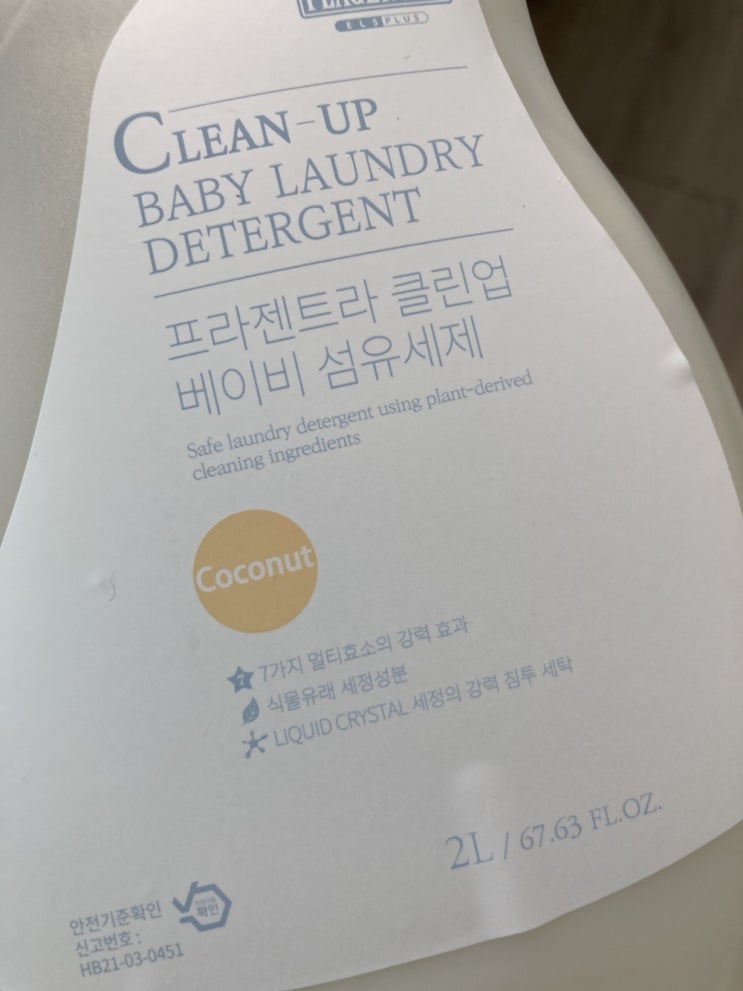  아기세탁세제 프라젠트라 클린업 베이비 저자극 저독성 천연세제