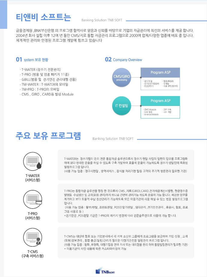  [티앤비소프트] CMS프로그램 패키지종류 안내