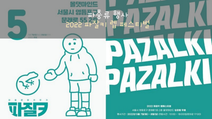  2022 파잘키 렙 페스티벌