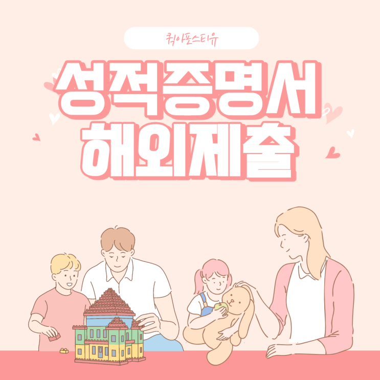  성적증명서 아포스티유인증받아야할땐 퀵아포스티유!