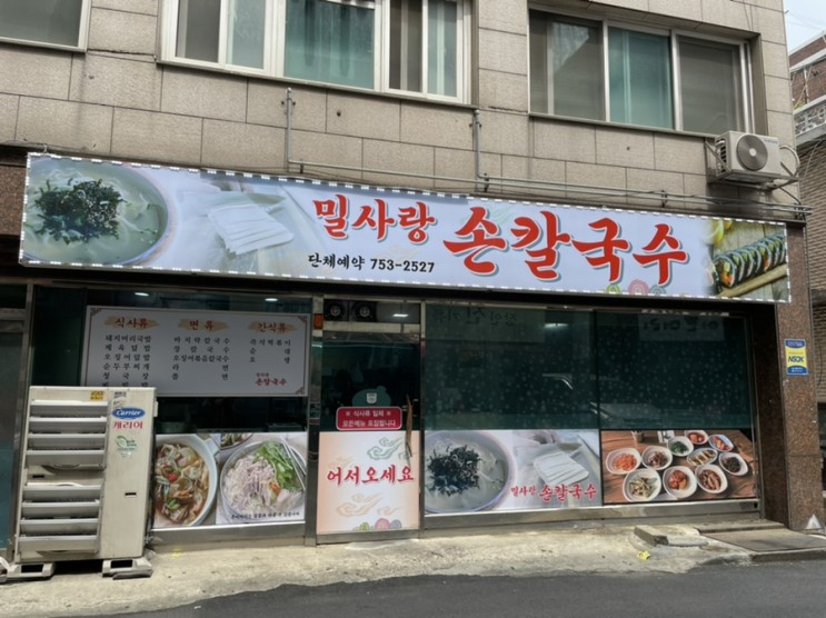 [성남 모란고개] 즉석 떡볶이 맛집 밀사랑 손 칼국수