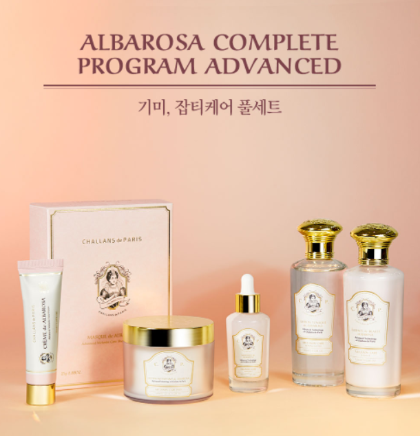  [샬랑드파리] 기미라인, 알바로사 풀세트로 환하게 기미케어 했어요~