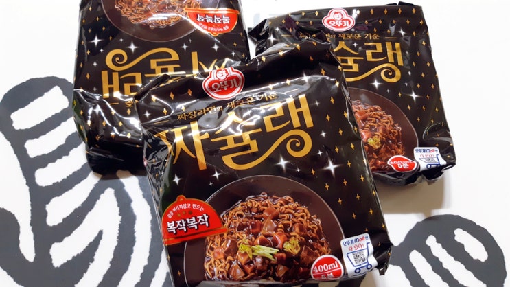 유아인이 광고하는 오뚜기의 신제품 짜장라면 짜슐랭을 먹어보았습니다. 유아인이 광고하는 오뚜기의 신제품 짜장라면 짜슐랭을 먹어보았습니다.
