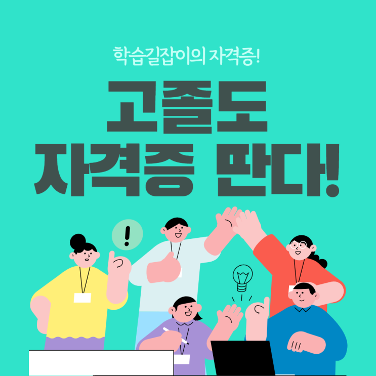 고졸 기사자격증 고졸 자격증 추천고졸 자격증 응시조건 고졸 자격증 취득 방법 고졸 기사자격증 고졸 자격증 추천고졸 자격증 응시조건 고졸 자격증 취득 방법