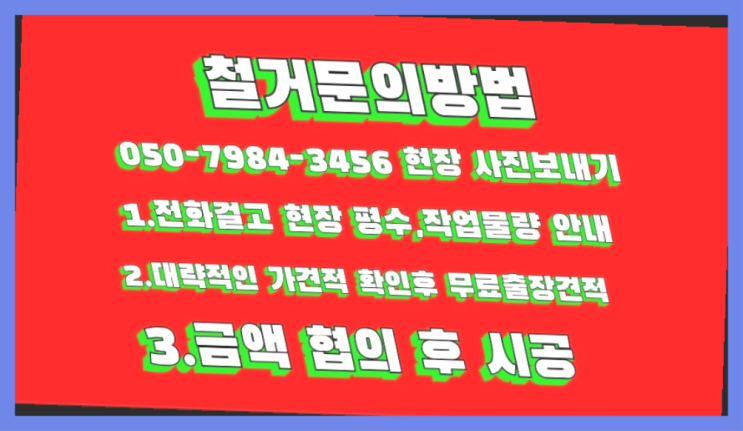  공장철거/ 가게철거 대형철거 전문업체 짱이다