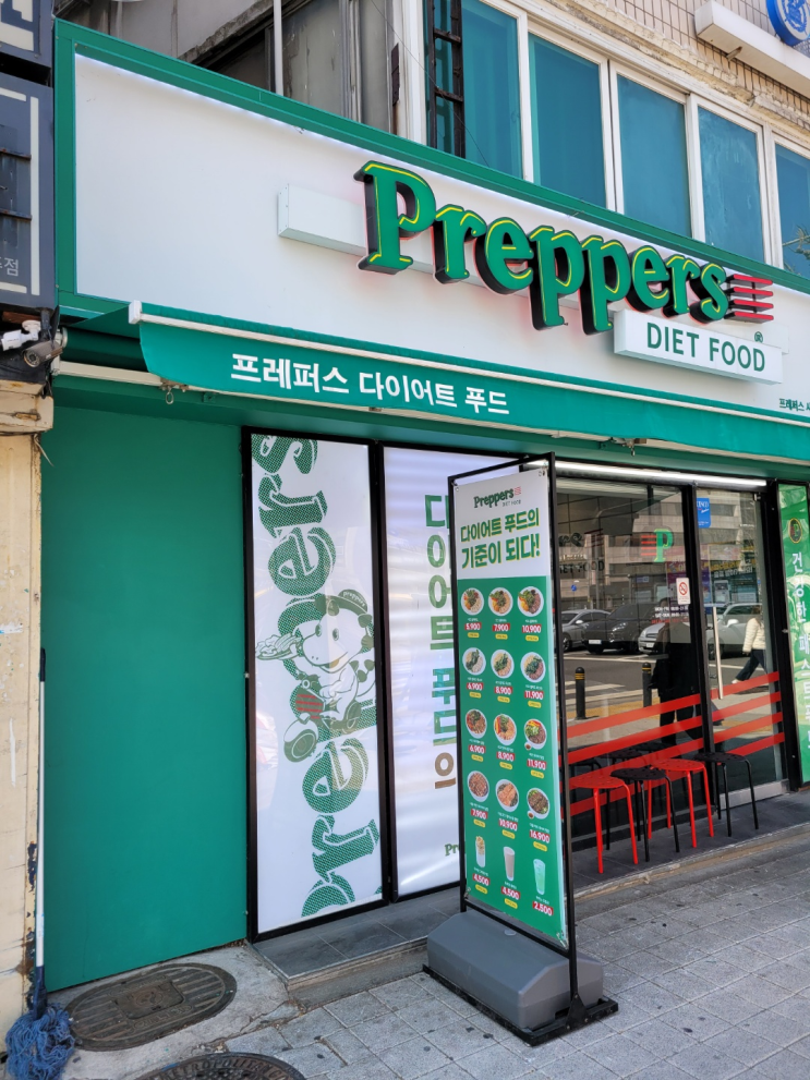  (맛집) 프레퍼스, 샐러디 사당점