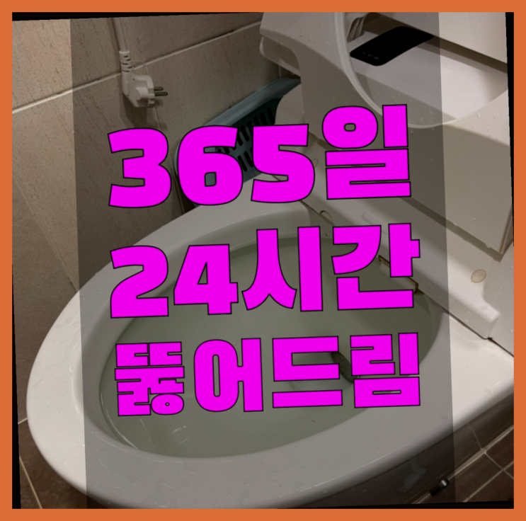  보일러배관청소 ?변기,하수구,씽크대막힘 빠른 출장 레알
