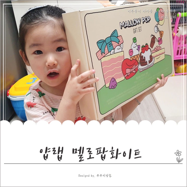  멜로팝 건조마시멜로우 어린이날 간식선물로 즐기기