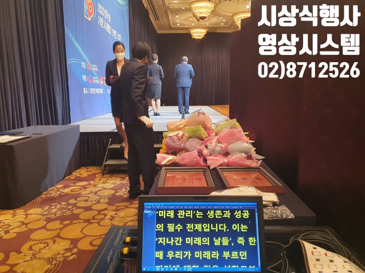 시상식 행사 연설용 투명 프롬프터 임대 렌탈 설치 운영 대행업체에서 진행 시상식 행사 연설용 투명 프롬프터 임대 렌탈 설치 운영 대행업체에서 진행