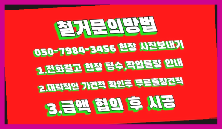  공장철거/ 건물완전철거 대형철거 전문업체  리스트