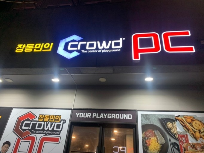 장동민 크라우드 PC방 창업비용 및 가맹비