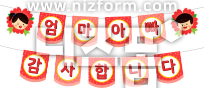  어버이날 가랜드 예쁜 도안으로 준비해보세요~