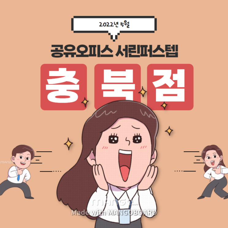  서린퍼스텝 충북점 5월 중 오픈!