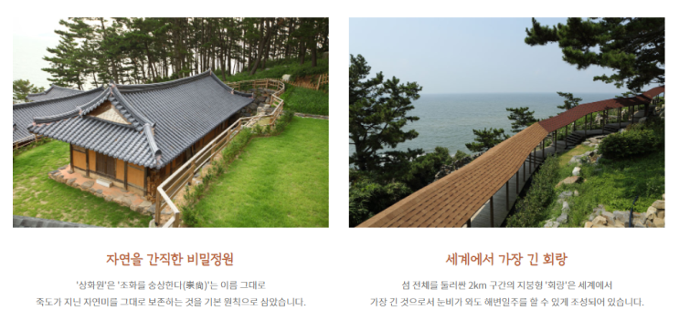  죽도상화원,한국식전통정원,상화원,