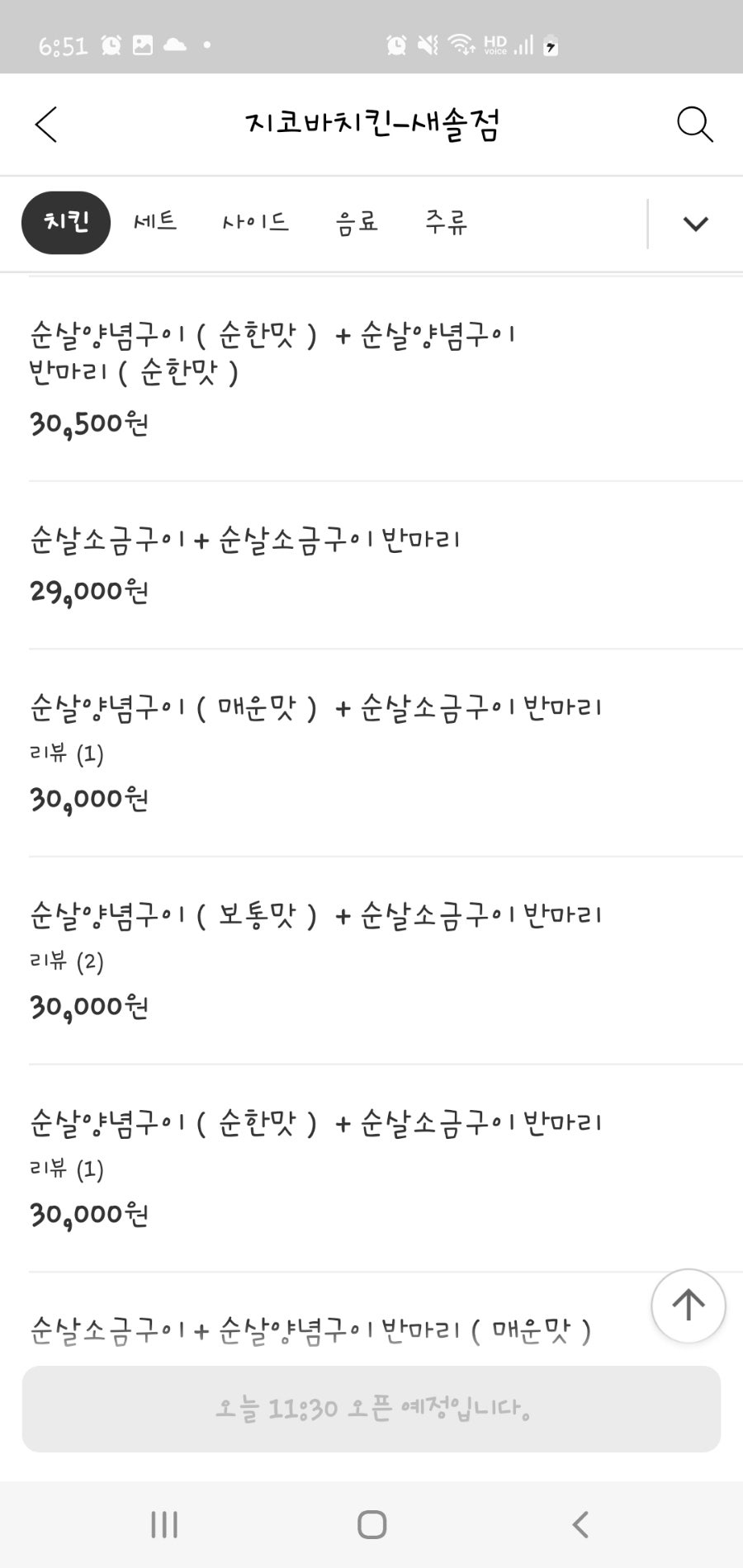 지코바 새솔점 사진 4