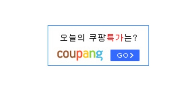 쿠팡 파트너스 하고 소소하게 수익창출해요 추천인 코드 AF0138910