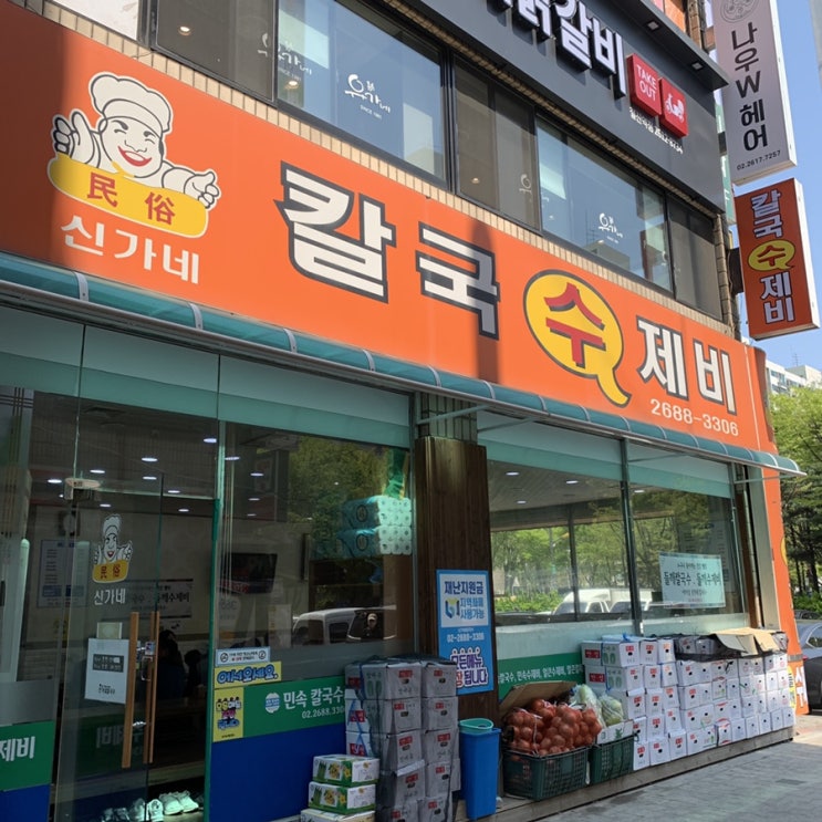 [광명 철산역] 우연히 들어갔는데 칼국수 맛집 “신가네 칼국수제비”