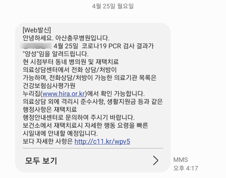  2022년4월25일(월) 코로나 확진 - 일주일 격리 생활 시작, 끝