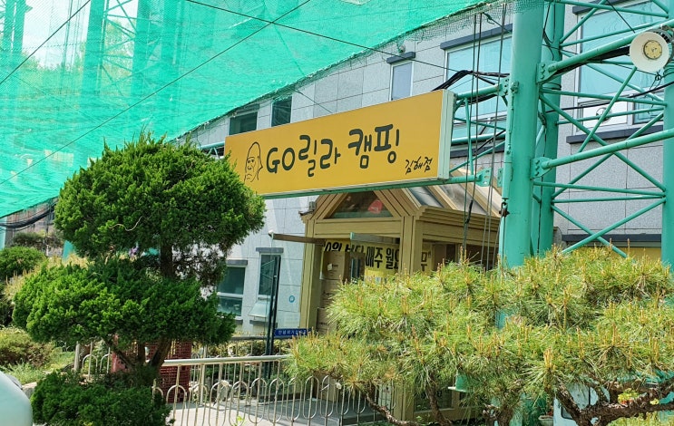  김해 캠핑용품 고릴라캠핑 김해점이라 쓰고 개미지옥이라 읽는다