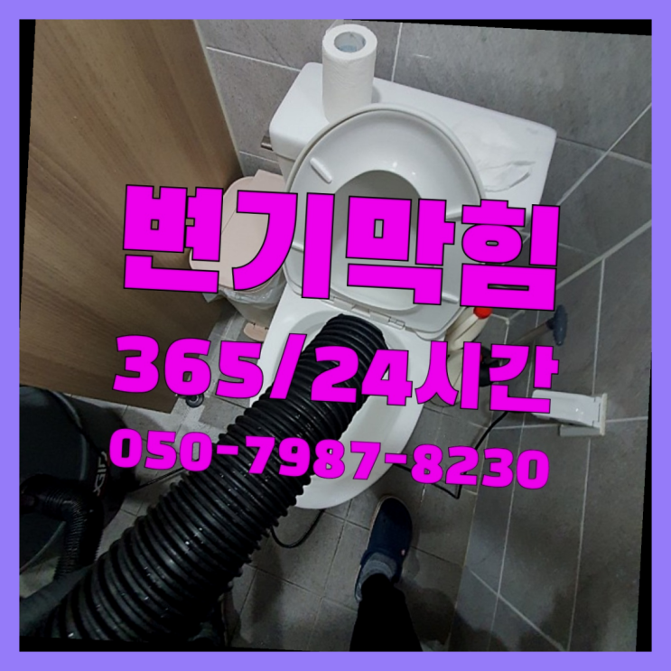  <긴급출동> 수도녹물 ?배관막힘 365일 24시간 출장 끝판왕!