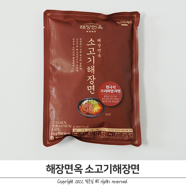 주말 점심메뉴추천 미스타셰프 해장면옥 밀키트 소고기해장면 주말 점심메뉴추천 미스타셰프 해장면옥 밀키트 소고기해장면