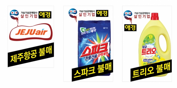 통영거제환경연합 "가습기<b>살균제</b> 살인기업 옥시와 <b>애경</b> 규탄"