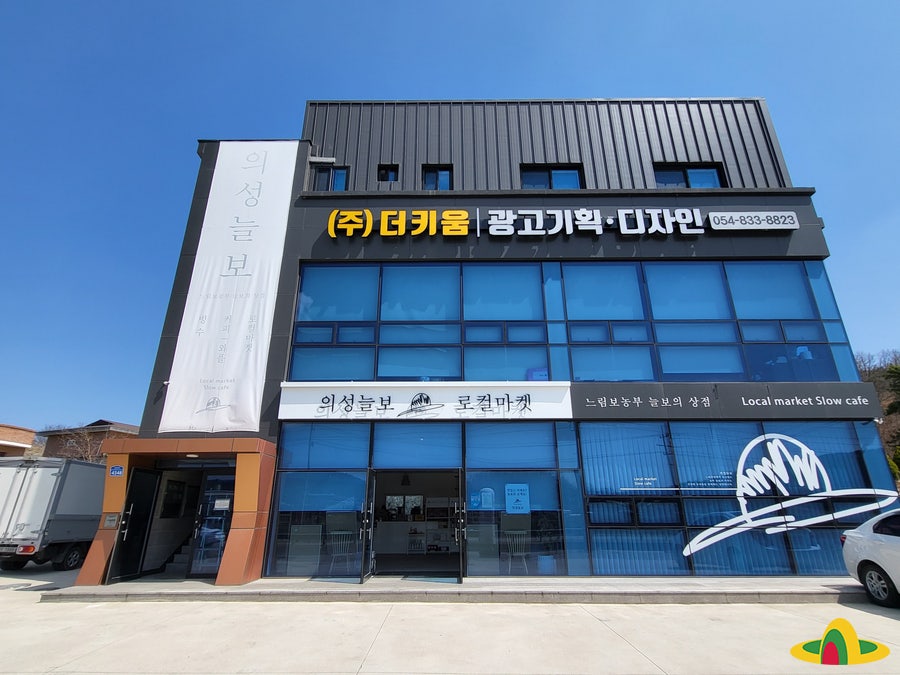 의성늘보 사진 3
