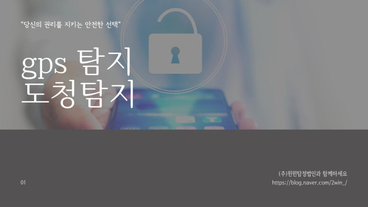  휴대폰도청장치 의심되시나요?