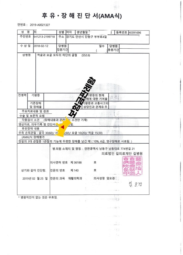  화장실에서 미끄러져 손목으로 바닥을 짚다가 골절