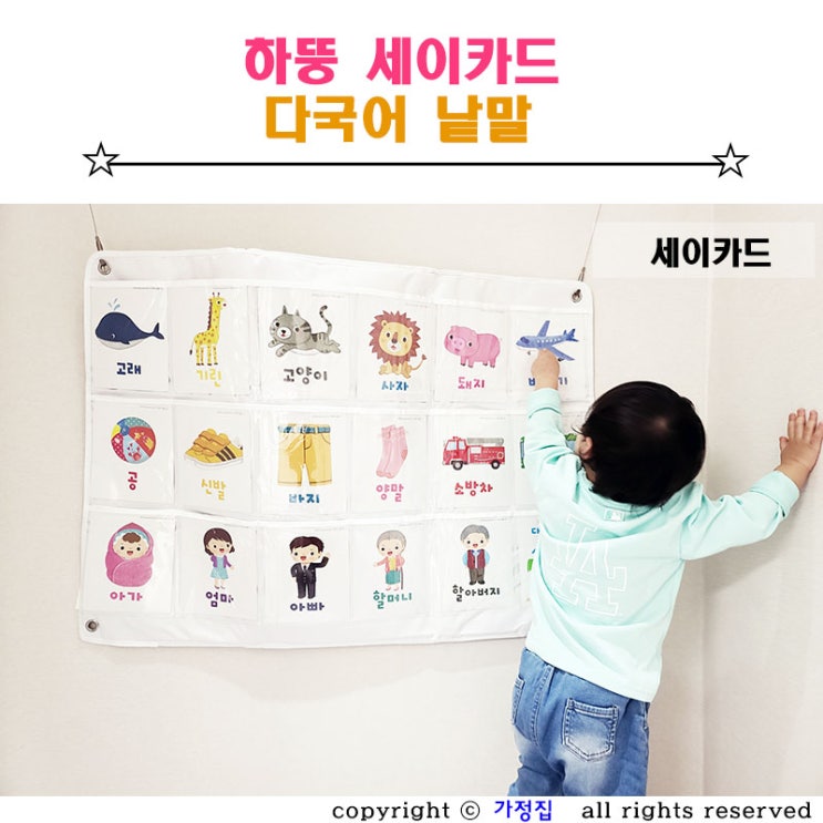  돌아기 언어 세이펜 낱말카드 하뚱차트 벽그림 완성
