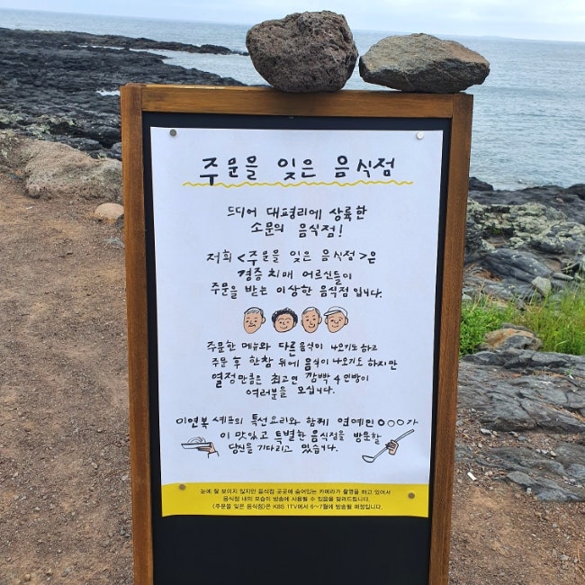  [제주] 2022년 kbs 주문을 잊은 음식점 방문후기 (이연복셰프님, 송은이, 홍석천님)