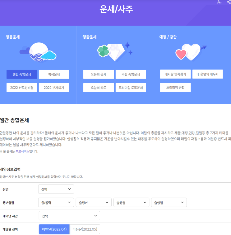  신한생명무료운세 사주 궁합 토정비결 무료확인