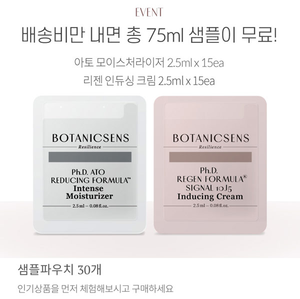 보타닉센스 화장품 샘플파우치 30개 0원(유배)신규가입 보타닉센스 화장품 샘플파우치 30개 0원(유배)신규가입