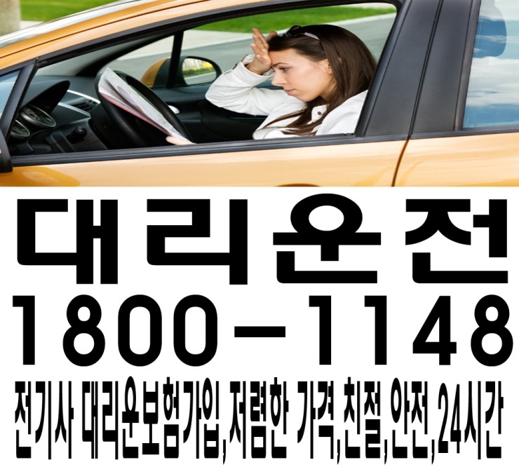  복합결제 카드결제 계좌이체 마일리지 적립 서울 경기 인천 수도권 대리운전
