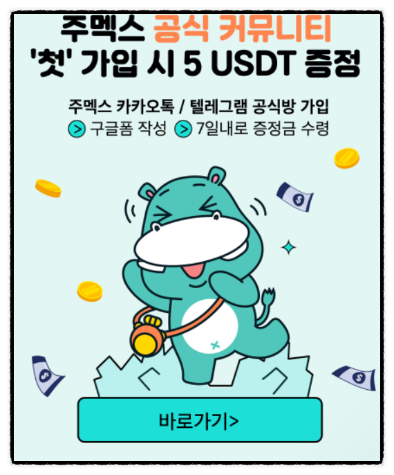 비트코인 하는법 주멕스 트레이딩 대회 선물거래 이벤트 암호화페 거래소 (USDT)