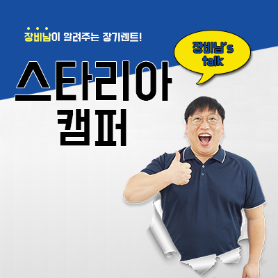  스타리아 캠퍼 장기렌트, 가격, 정보