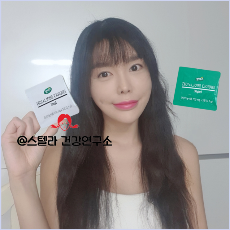  셀렉스 데이&나이트 다이어트 하루 두포 솔직 후기