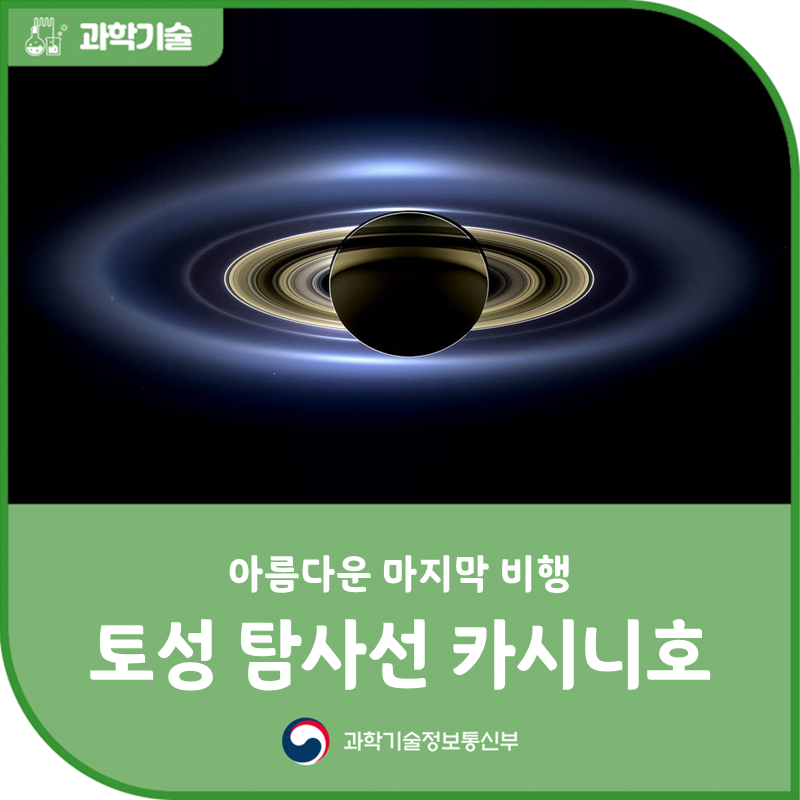 토성 탐사선 카시니호의 아름다운 마지막 비행 ‘그랜드 피날레’ : 네이버 블로그