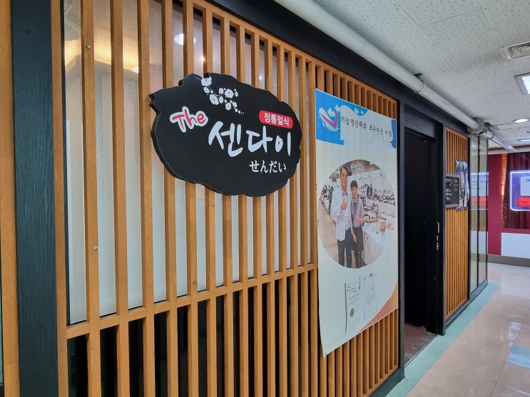  마포역 부근에서 점심에 진짜 초밥을 먹고싶을때 : 정통일식 센다이