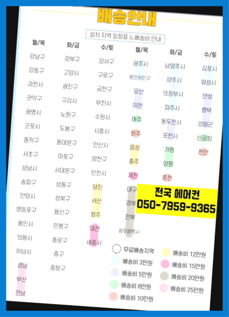  냉난방기설치비 ? 에어컨! 제일빠른설치/거짓없는견적 상품 찾아보기